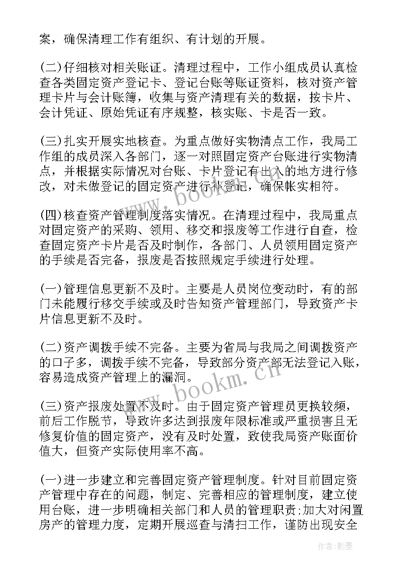 最新小学图书清查工作报告 学校资产清查工作报告(实用5篇)