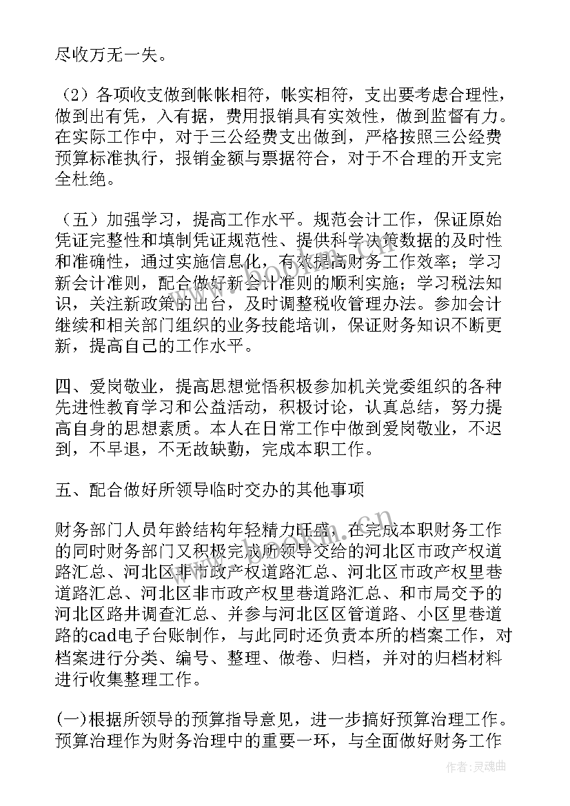 最新机关单位财务工作报告总结 机关事业单位财务工作总结(优秀5篇)