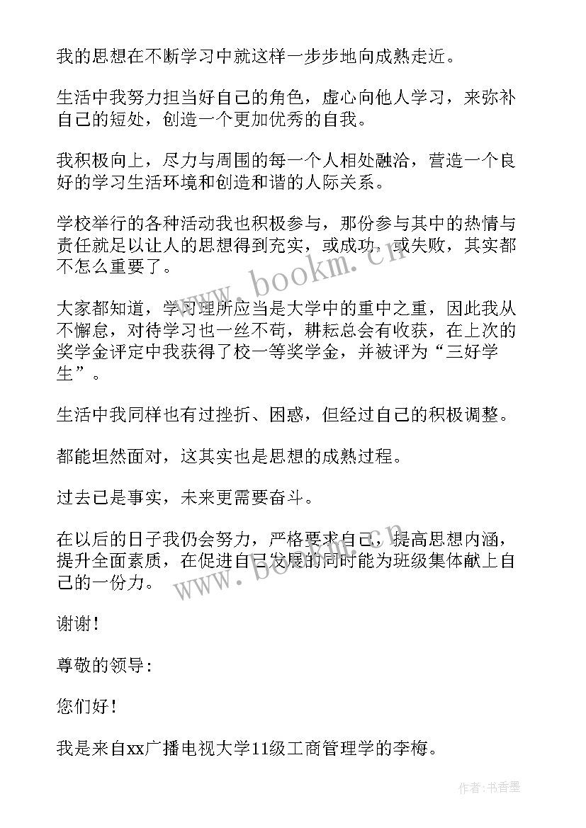 2023年团员推优自荐发言(汇总5篇)