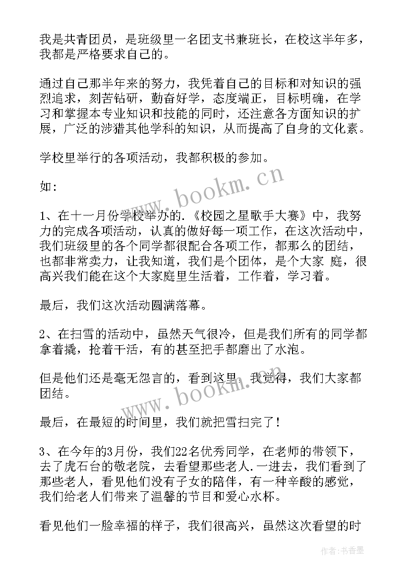 2023年团员推优自荐发言(汇总5篇)