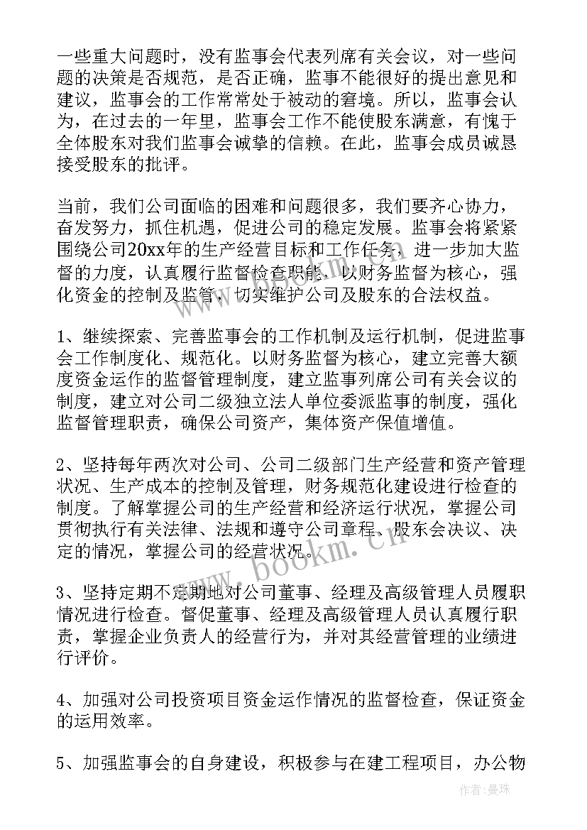 最新消委会工作总结 监事会工作报告(优秀9篇)