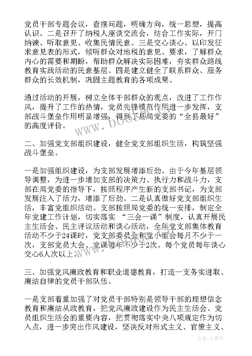 团县委党支部工作报告 党支部工作报告(大全10篇)