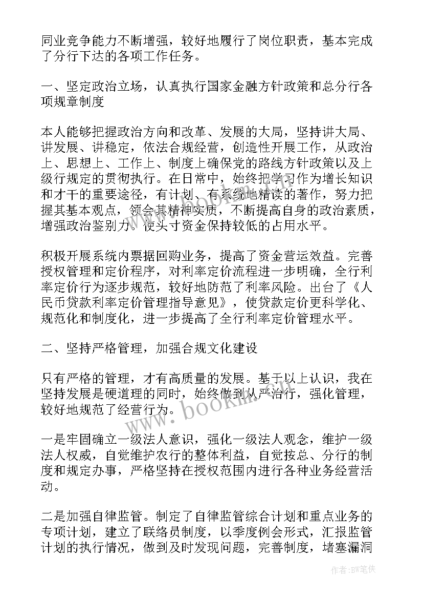 银行行长工作报告读后感 银行行长年终大会工作报告(优质8篇)