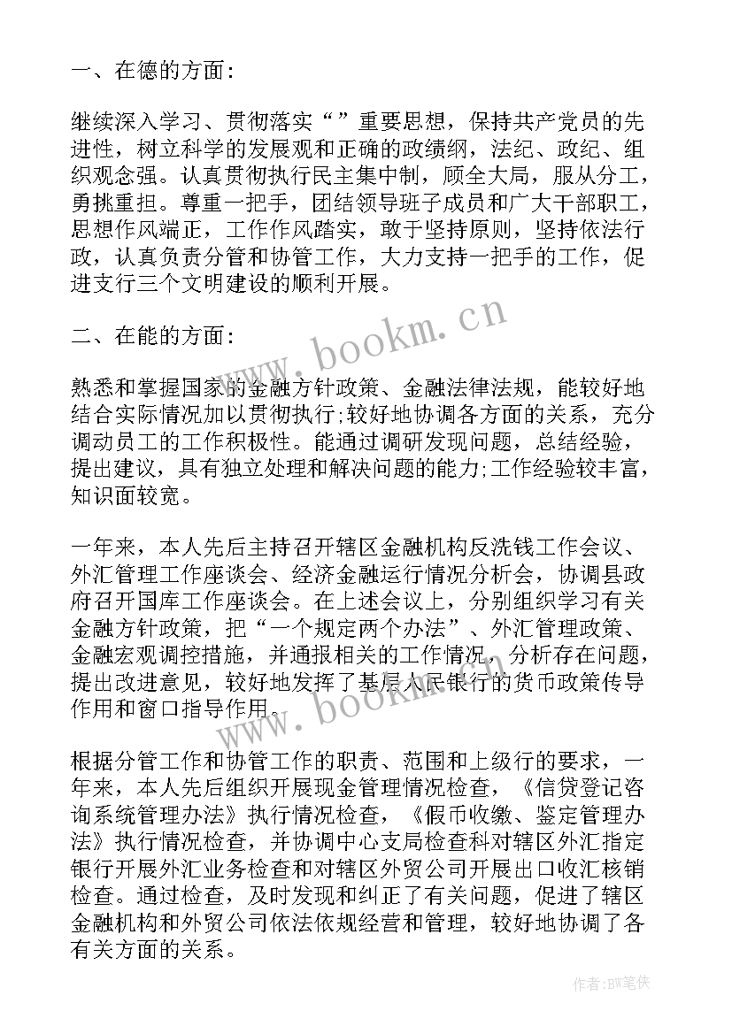 银行行长工作报告读后感 银行行长年终大会工作报告(优质8篇)