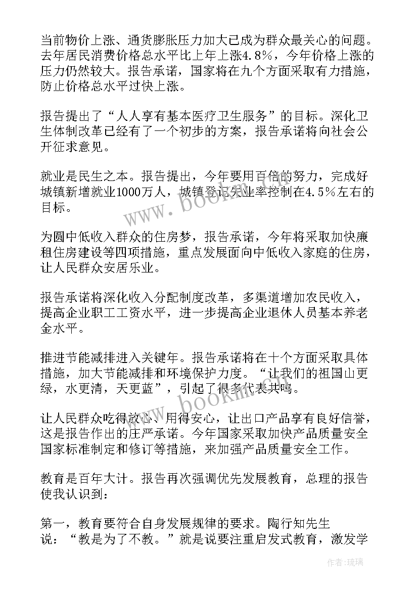 2023年政府工作报告心得体会 永城政府工作报告心得体会(精选5篇)