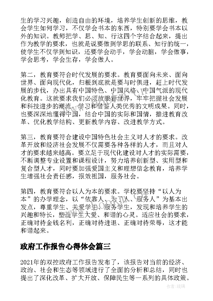 2023年政府工作报告心得体会 永城政府工作报告心得体会(精选5篇)