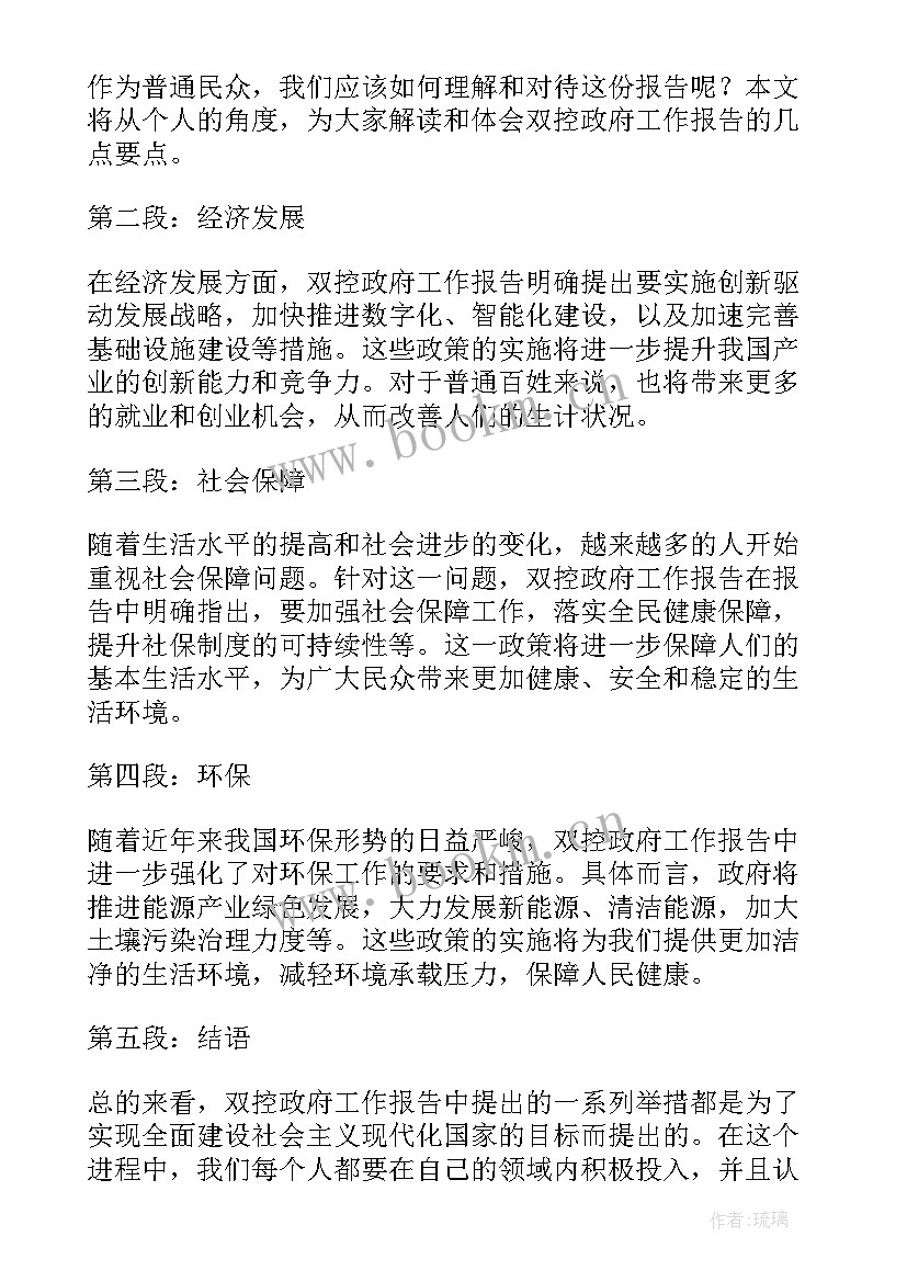 2023年政府工作报告心得体会 永城政府工作报告心得体会(精选5篇)