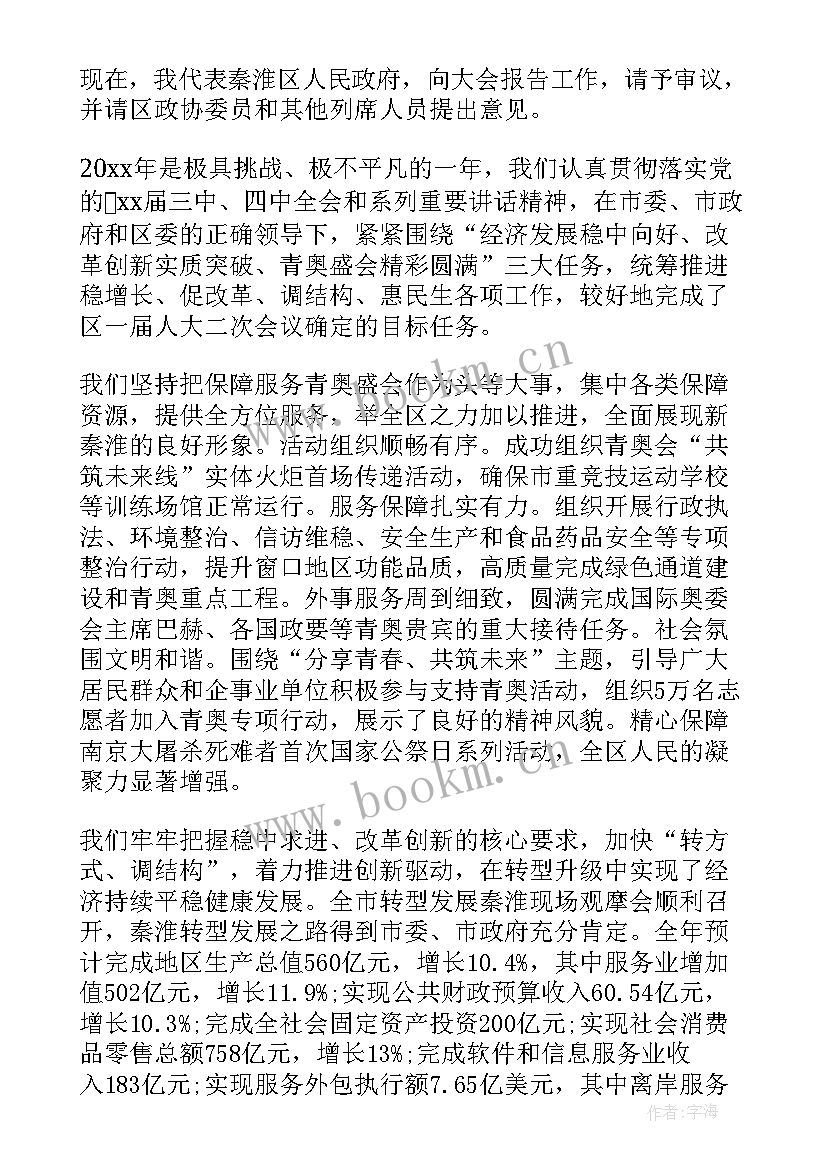 2023年政府经济工作报告内容 政府工作报告交流心得体会(模板7篇)