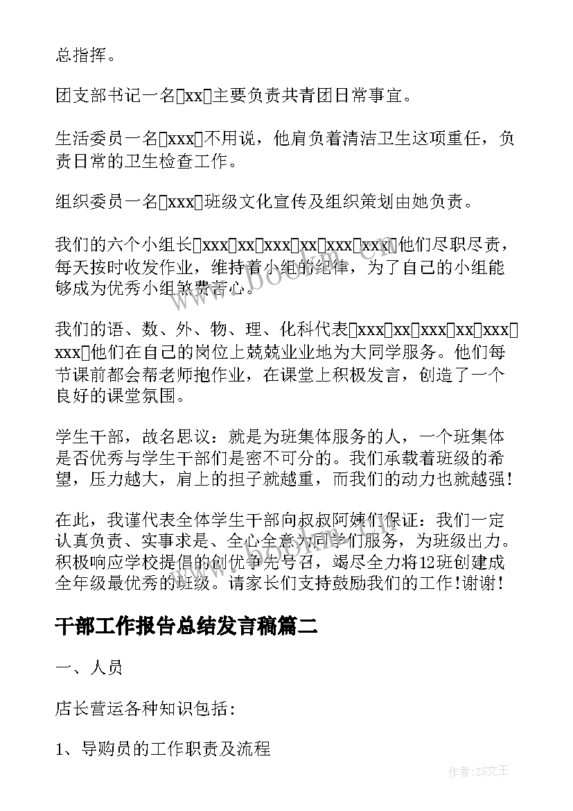 2023年干部工作报告总结发言稿(优质8篇)