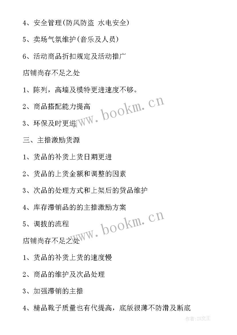 2023年干部工作报告总结发言稿(优质8篇)