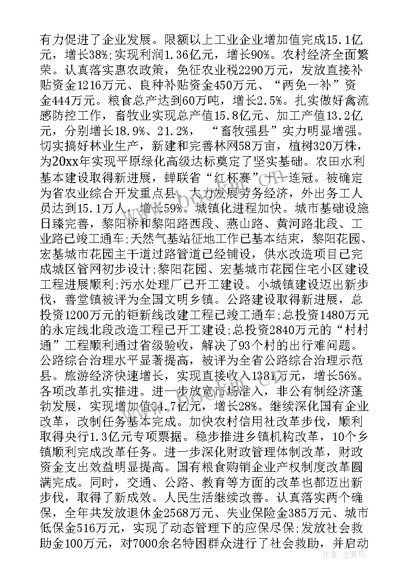 2023年甘沟乡政府 政府工作报告(通用9篇)