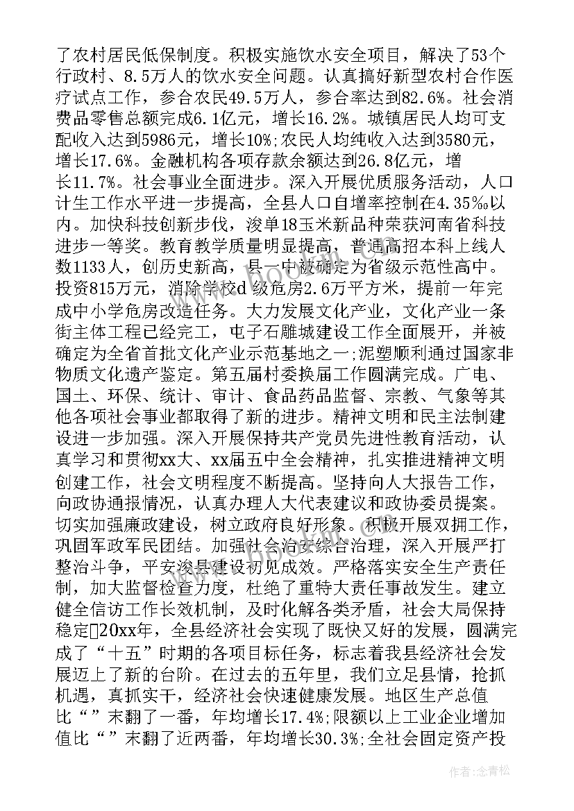 2023年甘沟乡政府 政府工作报告(通用9篇)