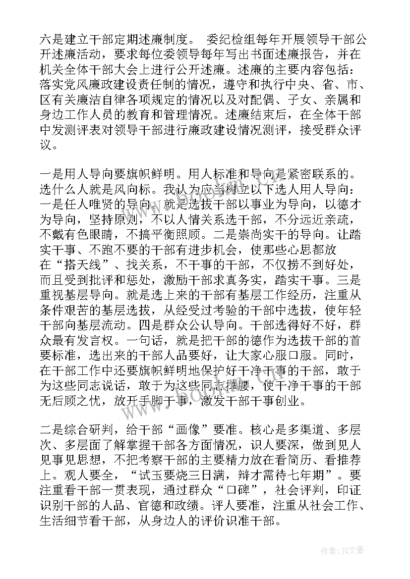 选人用人报告 选人用人工作报告(大全5篇)