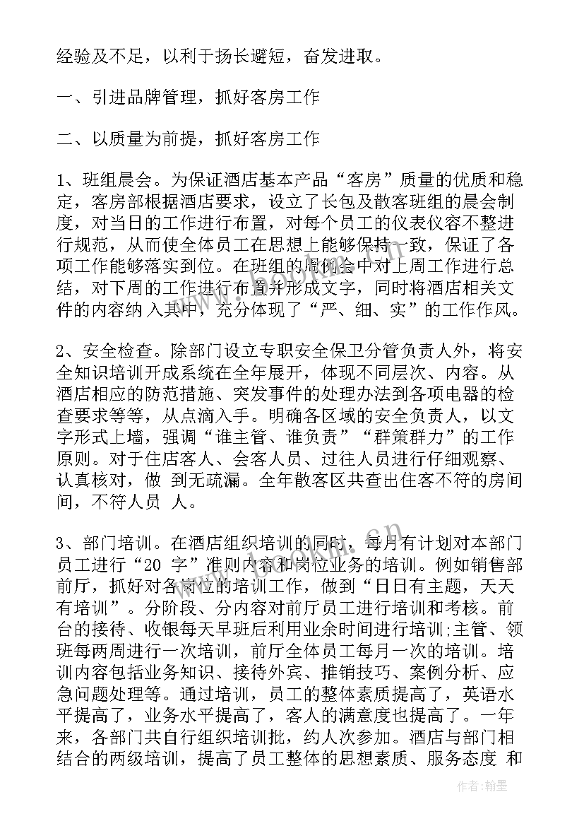 最新前台主管一周工作总结 酒店前台主管工作计划(精选7篇)