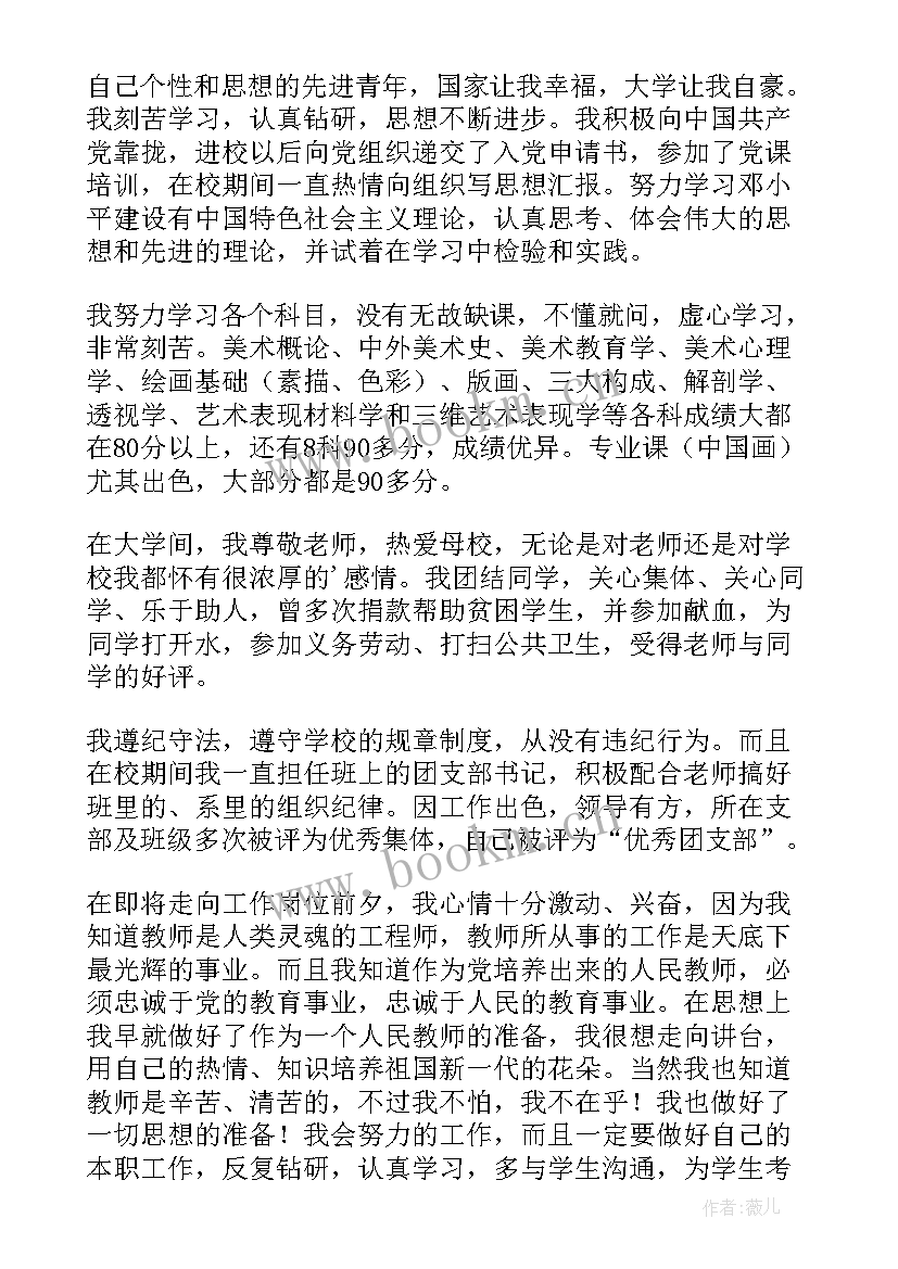 2023年美术助教自我评价(优质7篇)