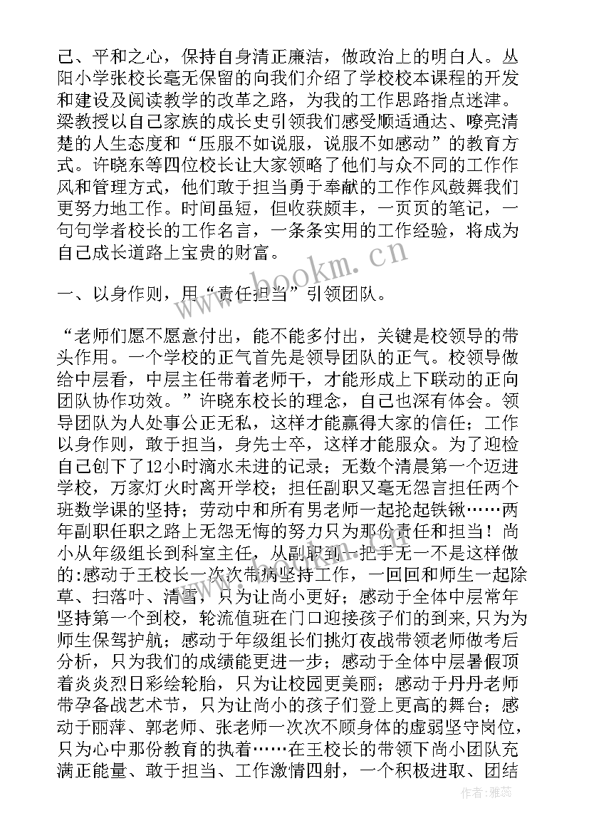 最新校长参加美术考级心得体会(优质6篇)