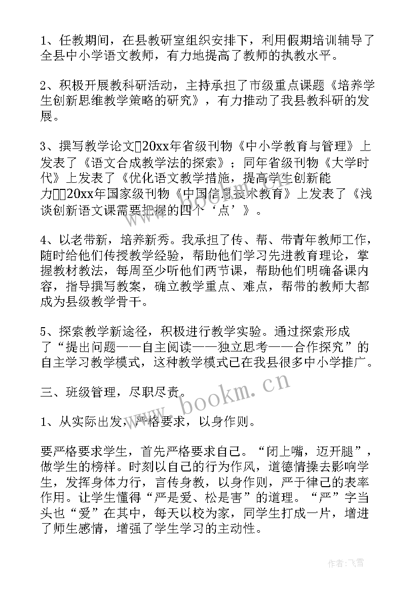 技校教师专业技术工作报告 医师评职称专业技术工作报告(大全5篇)