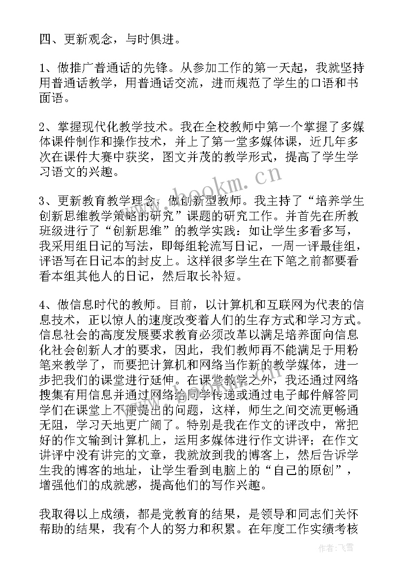 技校教师专业技术工作报告 医师评职称专业技术工作报告(大全5篇)