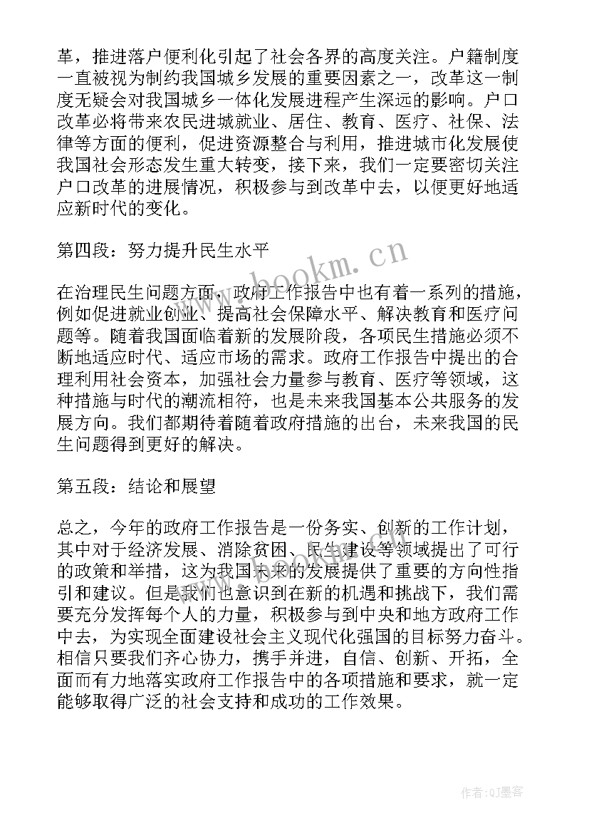 2023年政府工作报告文稿 镇政府工作报告(模板9篇)