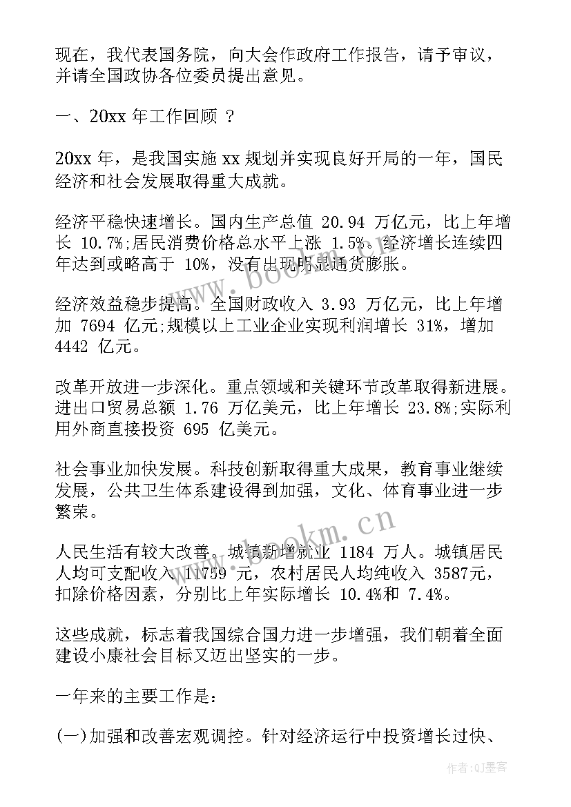 2023年政府工作报告文稿 镇政府工作报告(模板9篇)