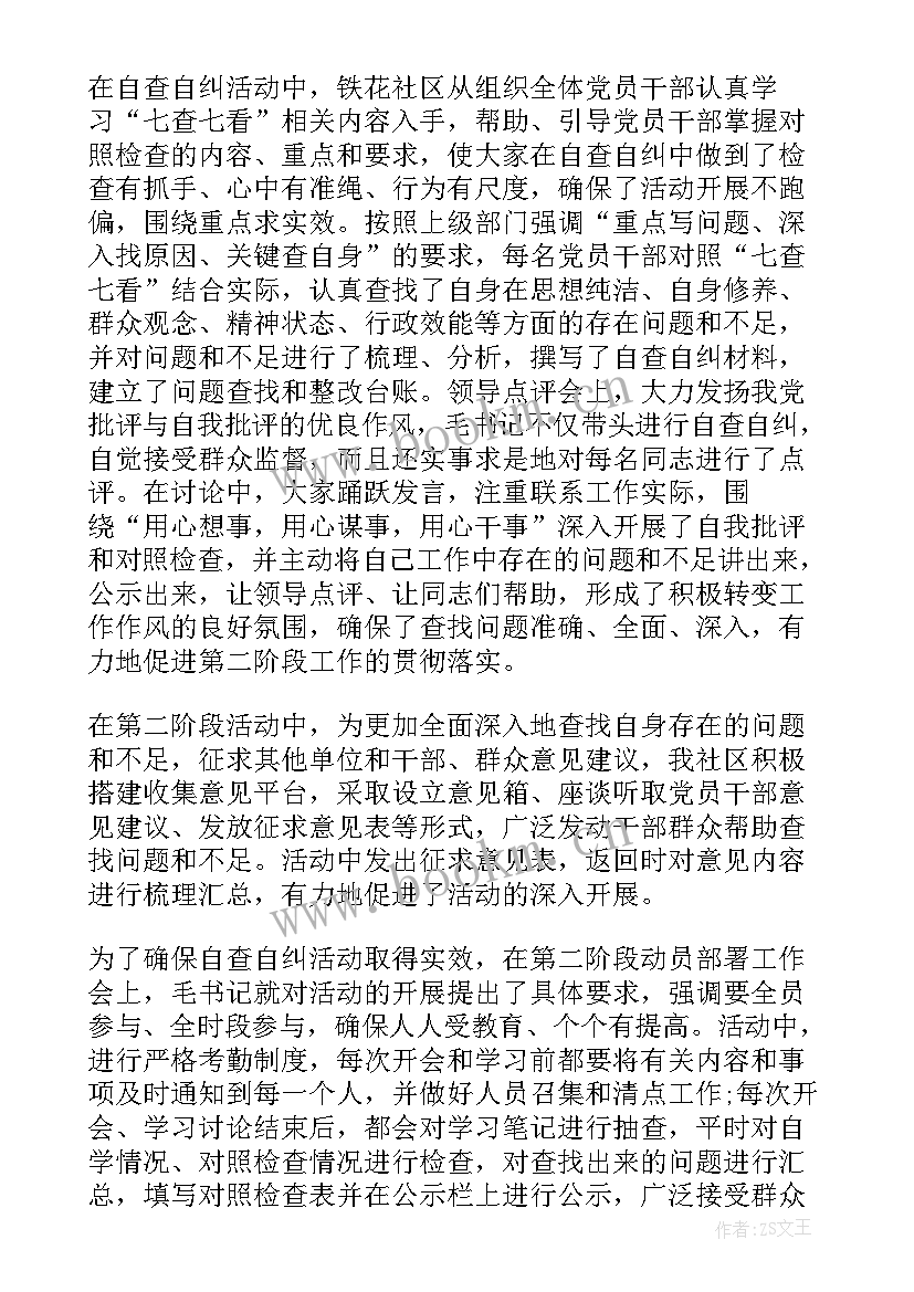 2023年自查自纠工作报告总结 干部自查自纠工作报告(通用8篇)