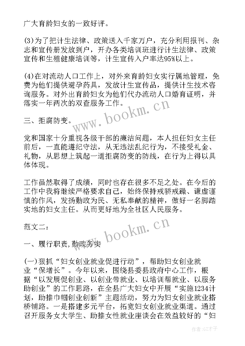 街道残联工作制度 街道妇联换届工作报告(实用5篇)