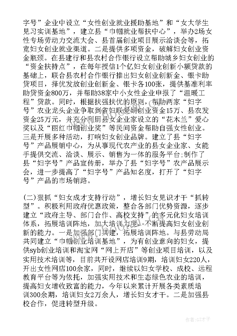 街道残联工作制度 街道妇联换届工作报告(实用5篇)