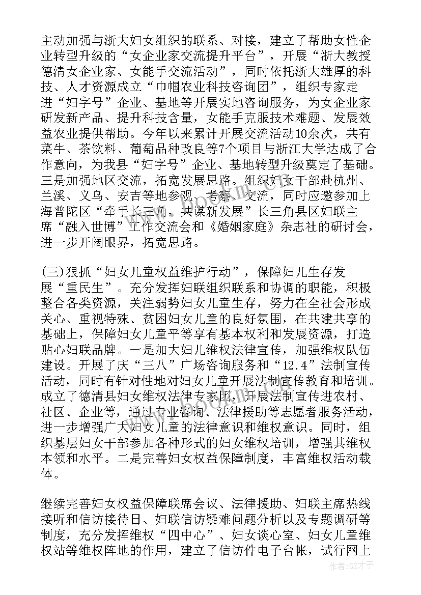 街道残联工作制度 街道妇联换届工作报告(实用5篇)