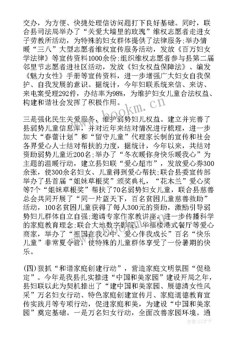 街道残联工作制度 街道妇联换届工作报告(实用5篇)