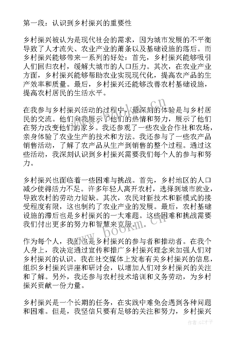 最新乡村振兴调研个人心得(通用7篇)