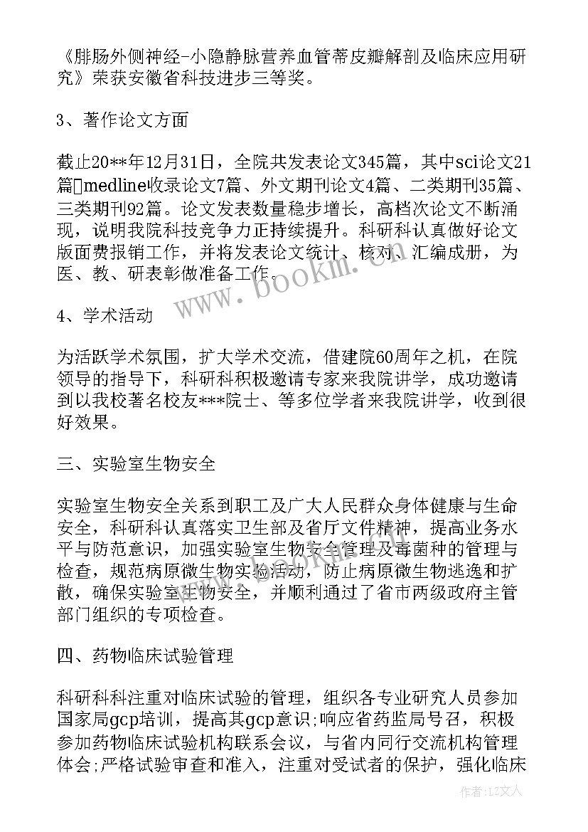 医学科研工作报告 医学科研工作总结(优质8篇)