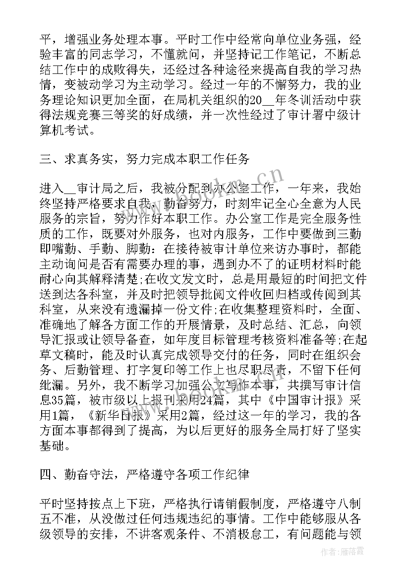 公务员转正工作报告 公务员转正鉴定(通用8篇)