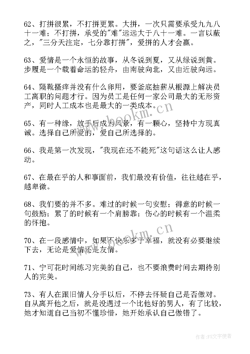 工作报告如何写 经典话经典语录(实用6篇)