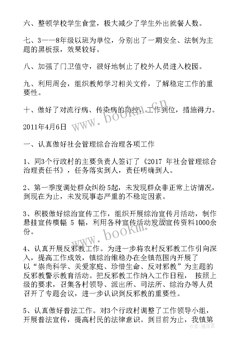 最新第一季度综治工作开展情况 神林宾馆第一季度综治工作总结(模板5篇)