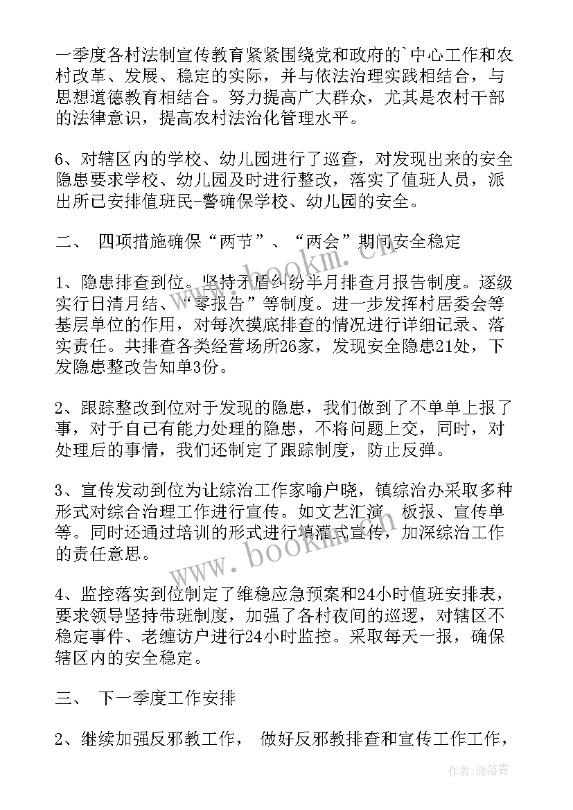 最新第一季度综治工作开展情况 神林宾馆第一季度综治工作总结(模板5篇)