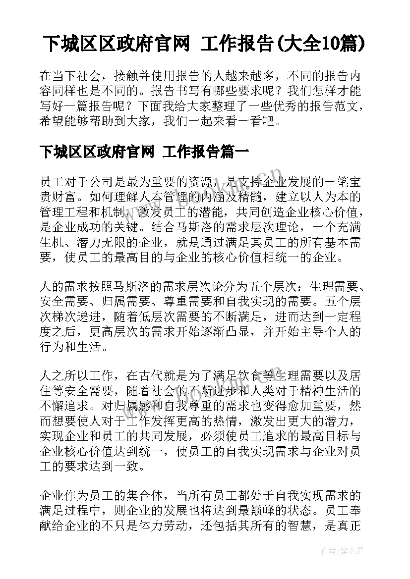 下城区区政府官网 工作报告(大全10篇)