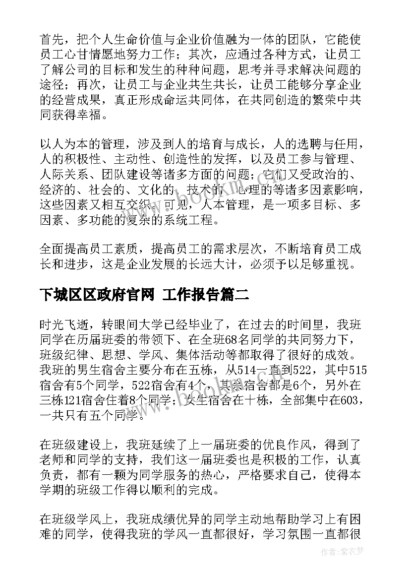 下城区区政府官网 工作报告(大全10篇)