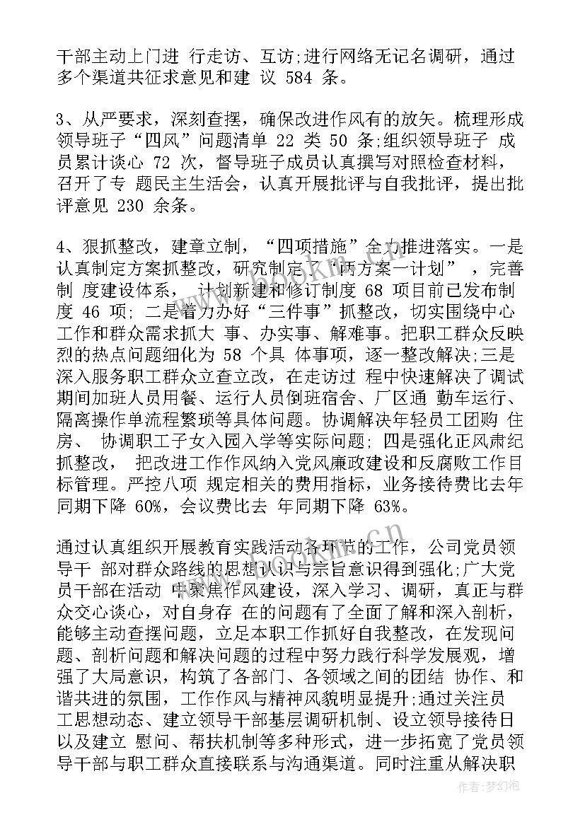 企业党建创新项目 企业工作报告(实用5篇)