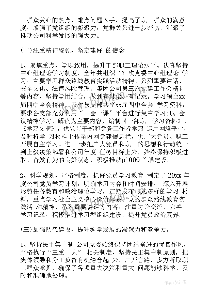 企业党建创新项目 企业工作报告(实用5篇)