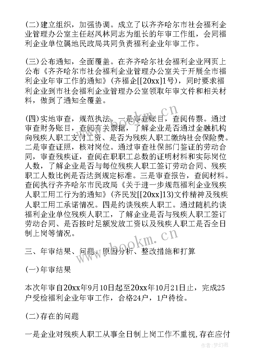 企业党建创新项目 企业工作报告(实用5篇)