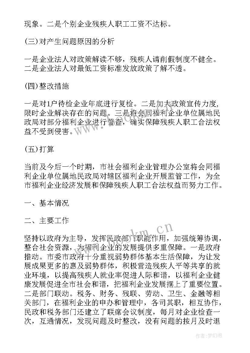 企业党建创新项目 企业工作报告(实用5篇)