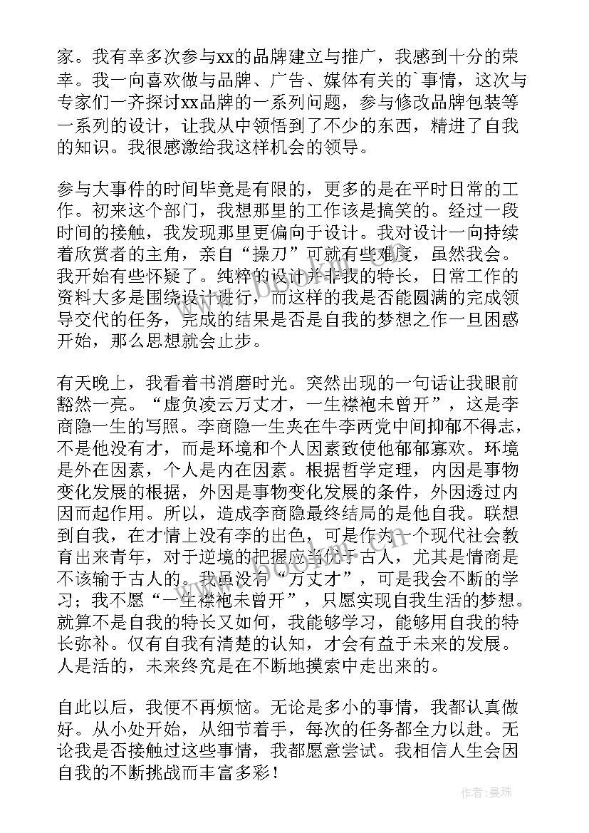 最新业务员转正表工作报告下载 转正工作报告(大全6篇)