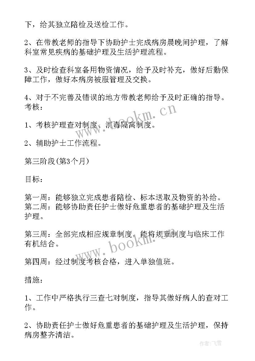 最新进修医师自我鉴定 icu进修自我鉴定(大全6篇)