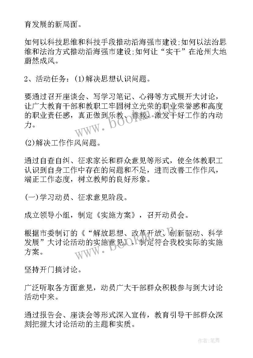 2023年解放思想的工作报告(模板9篇)