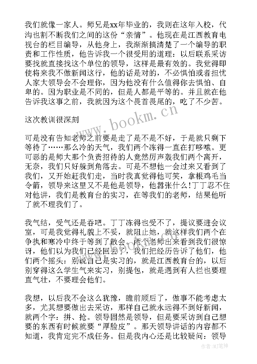 最新人民日报度总结视频 短视频编导工作总结(实用8篇)