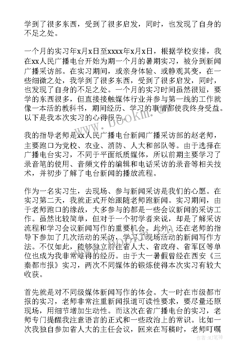 最新人民日报度总结视频 短视频编导工作总结(实用8篇)