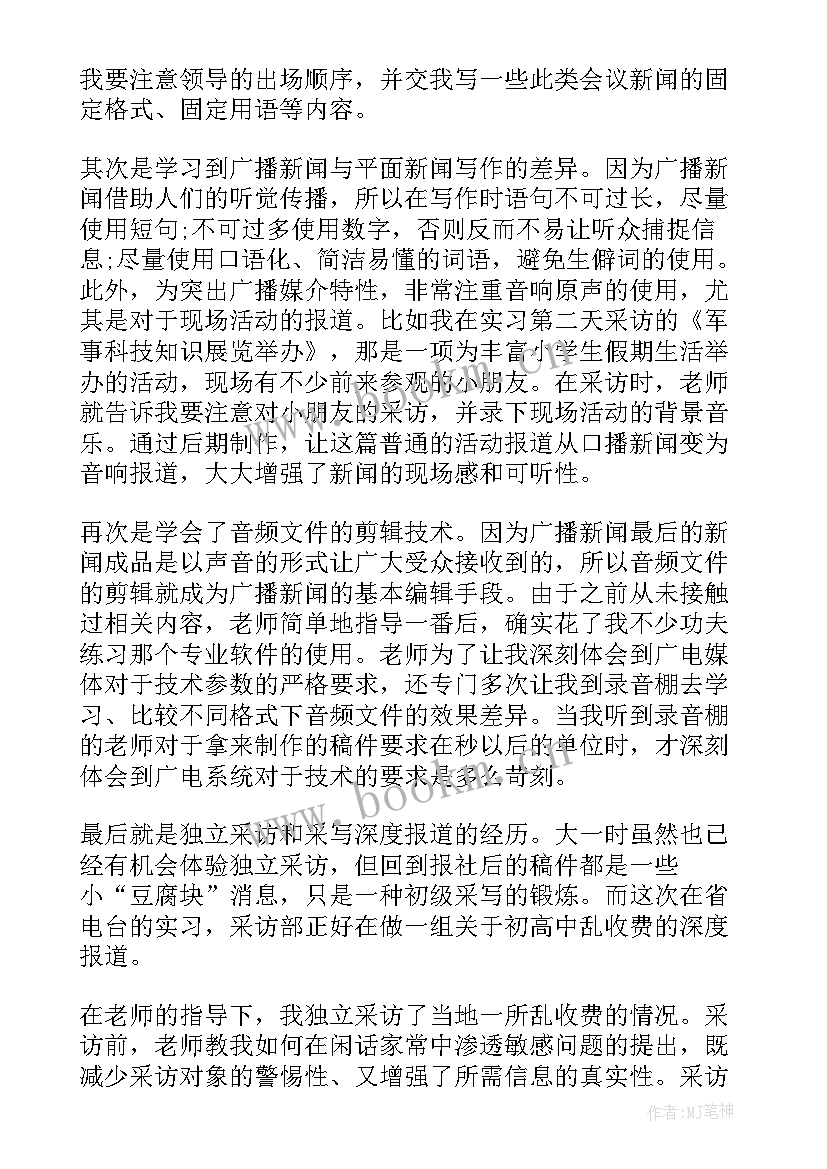 最新人民日报度总结视频 短视频编导工作总结(实用8篇)