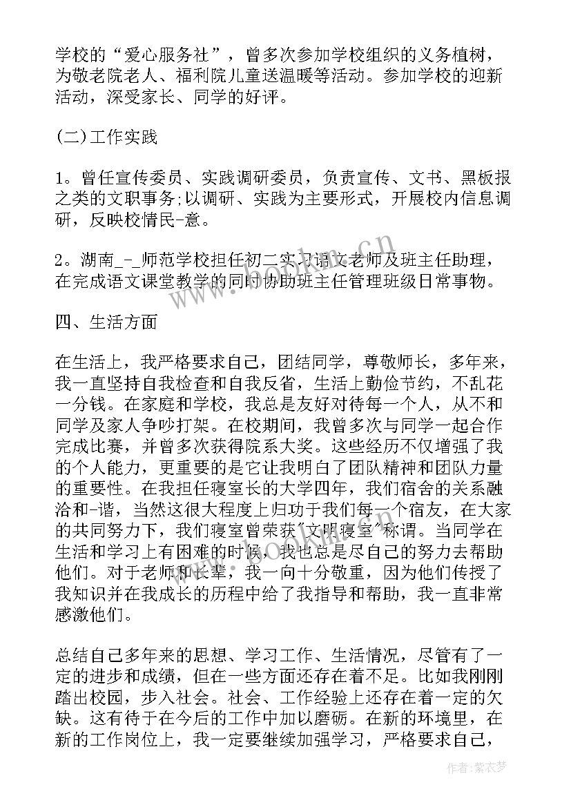 2023年政审自我鉴定表(通用9篇)