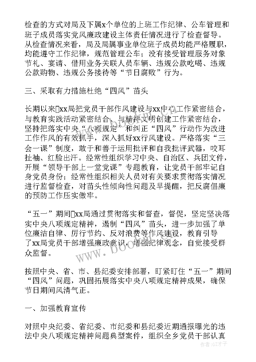 2023年春节期间四风问题工作报告 春节期间工作报告(优质5篇)