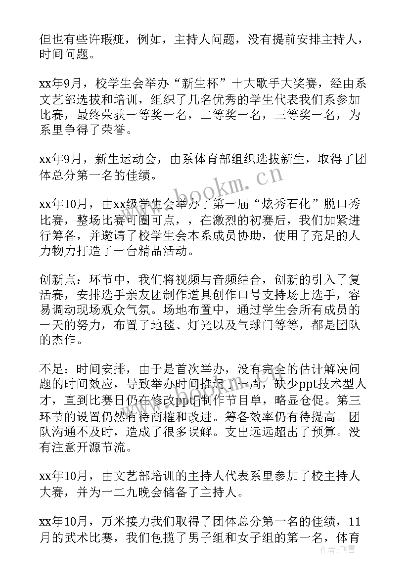 学生会工作巡礼 学生会工作报告(大全8篇)